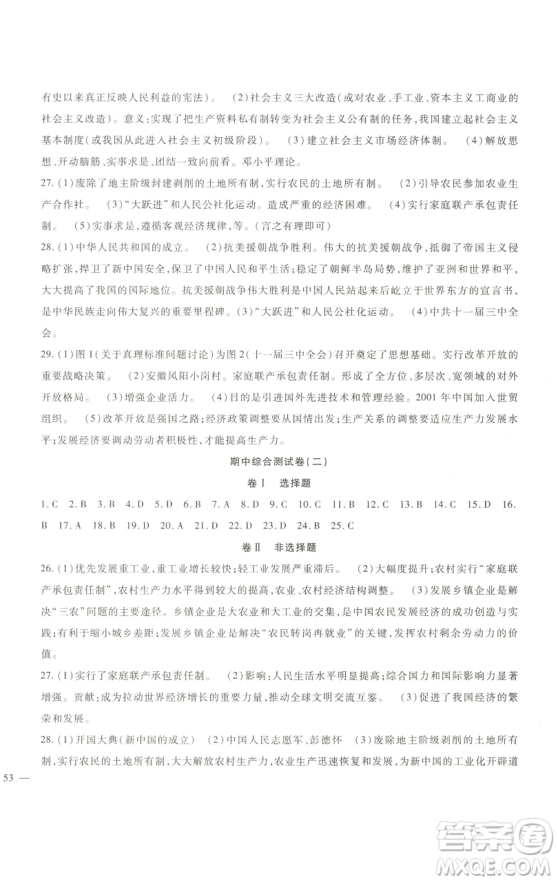 新疆文化出版社2023海淀金卷八年級歷史下冊部編參考答案