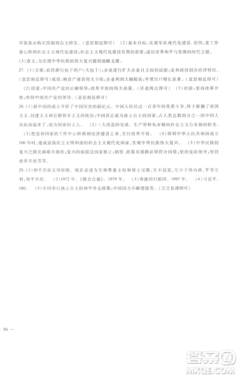 新疆文化出版社2023海淀金卷八年級歷史下冊部編參考答案