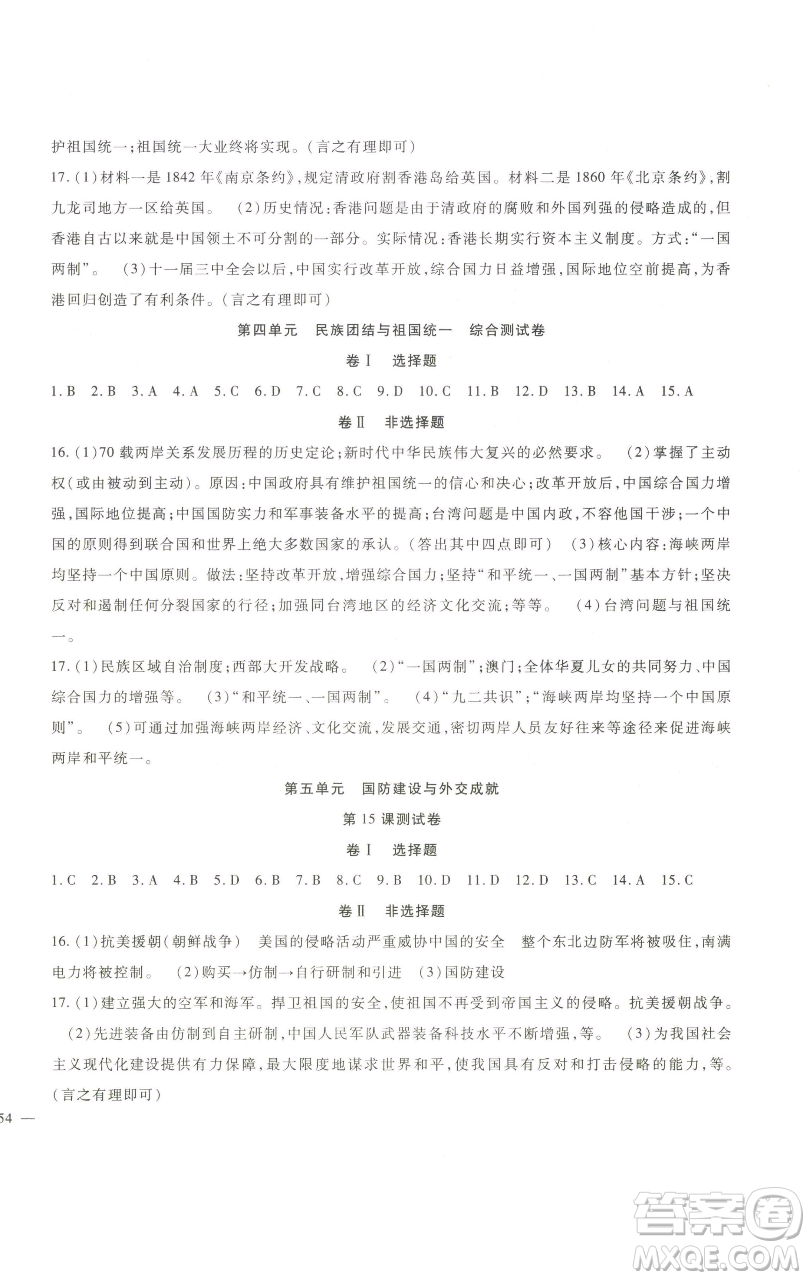 新疆文化出版社2023海淀金卷八年級歷史下冊部編參考答案