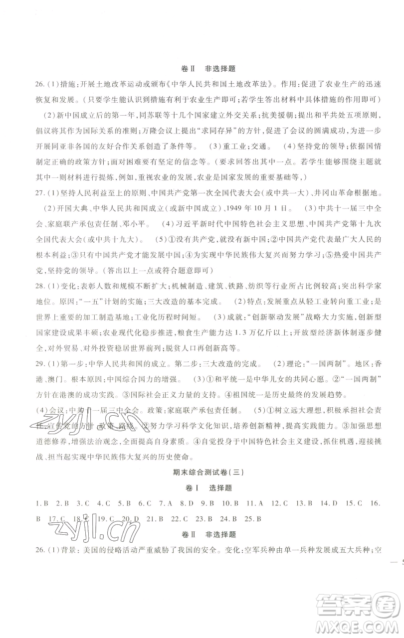 新疆文化出版社2023海淀金卷八年級歷史下冊部編參考答案