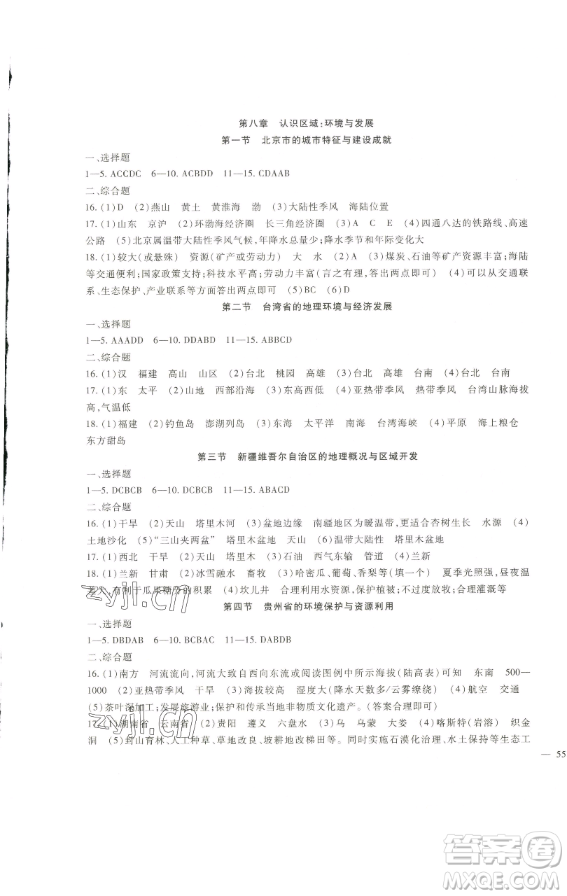 新疆文化出版社2023海淀金卷八年級地理下冊湘教版參考答案