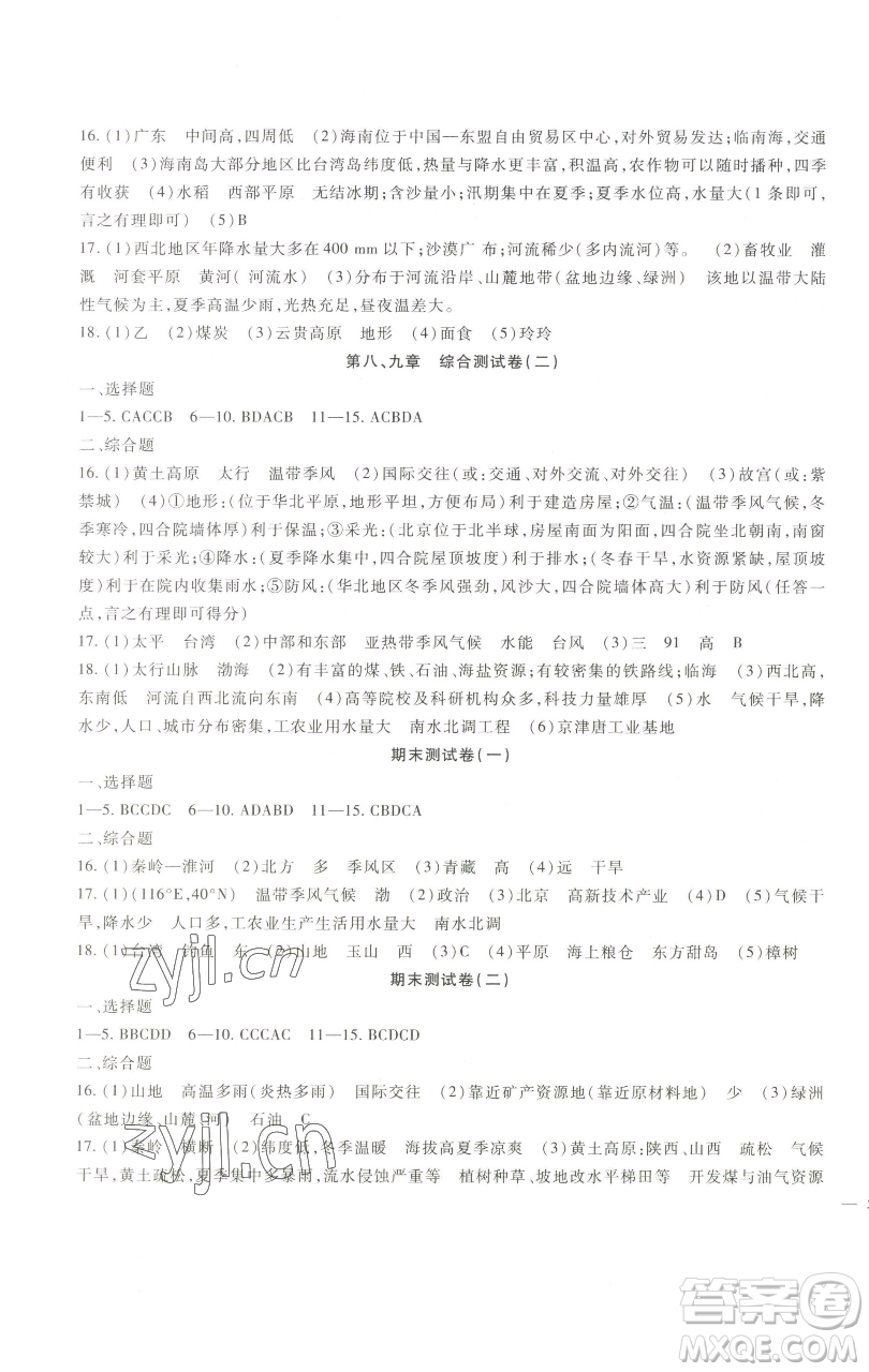 新疆文化出版社2023海淀金卷八年級地理下冊湘教版參考答案