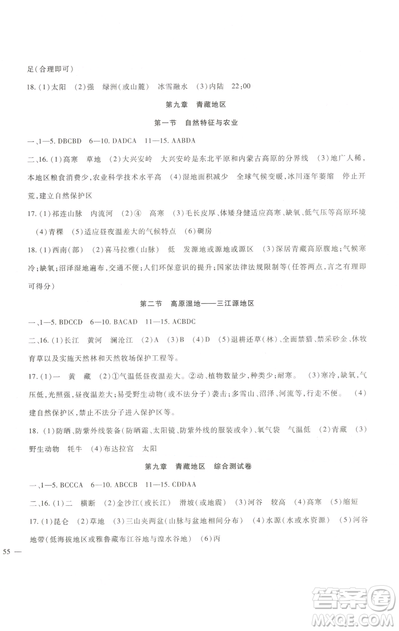 新疆文化出版社2023海淀金卷八年級地理下冊人教版參考答案