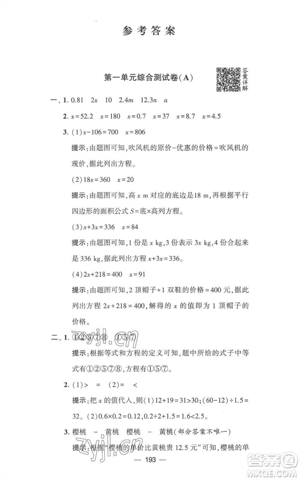 寧夏人民教育出版社2023學(xué)霸提優(yōu)大試卷五年級數(shù)學(xué)下冊江蘇版參考答案