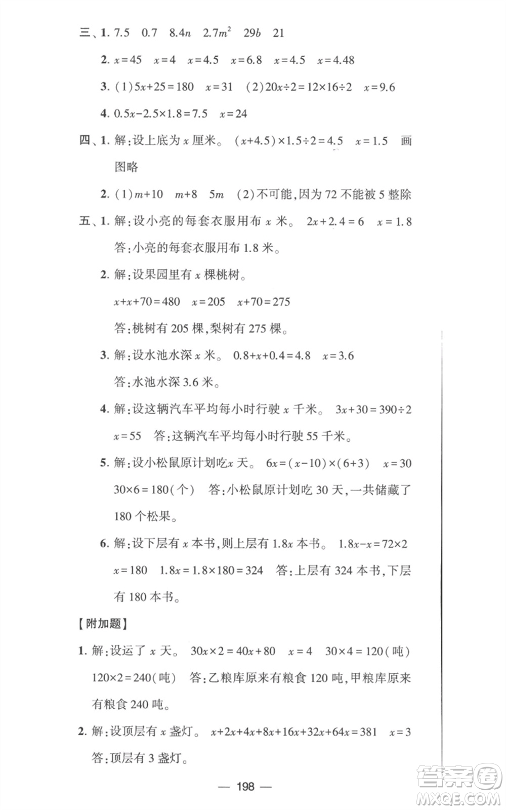 寧夏人民教育出版社2023學(xué)霸提優(yōu)大試卷五年級數(shù)學(xué)下冊江蘇版參考答案