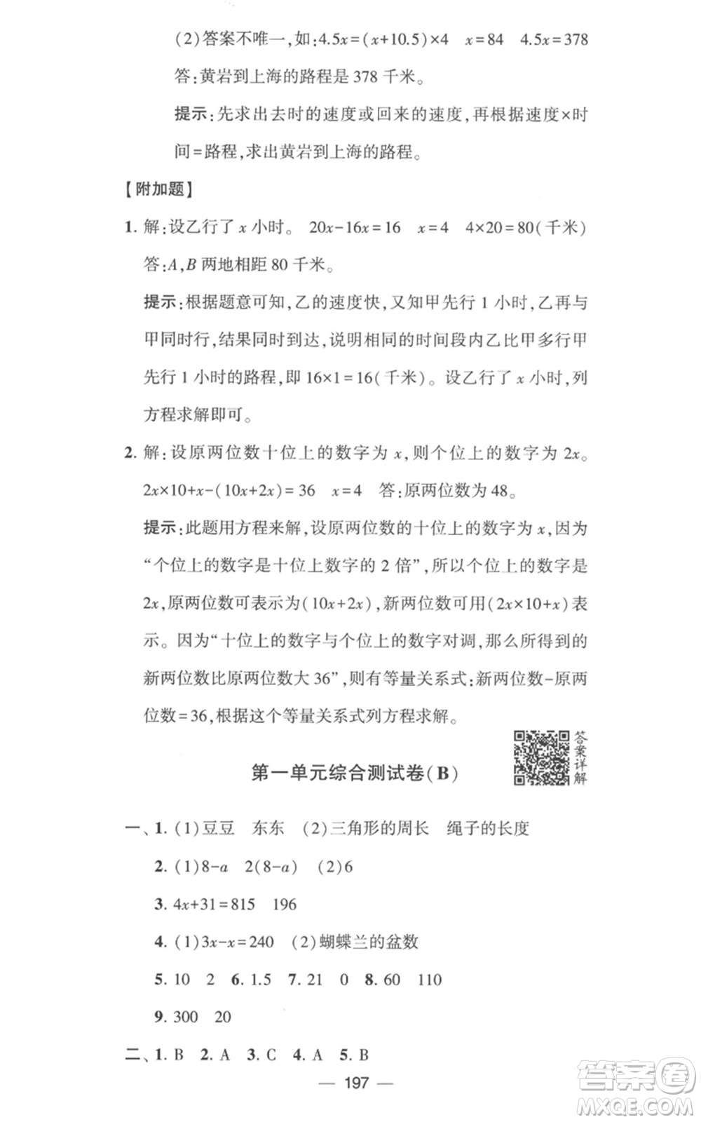 寧夏人民教育出版社2023學(xué)霸提優(yōu)大試卷五年級數(shù)學(xué)下冊江蘇版參考答案