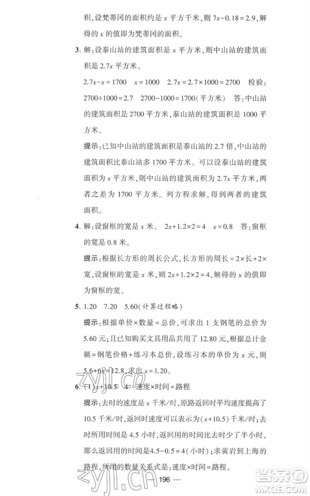 寧夏人民教育出版社2023學(xué)霸提優(yōu)大試卷五年級數(shù)學(xué)下冊江蘇版參考答案