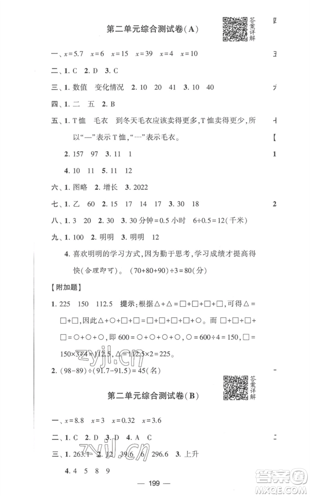 寧夏人民教育出版社2023學(xué)霸提優(yōu)大試卷五年級數(shù)學(xué)下冊江蘇版參考答案