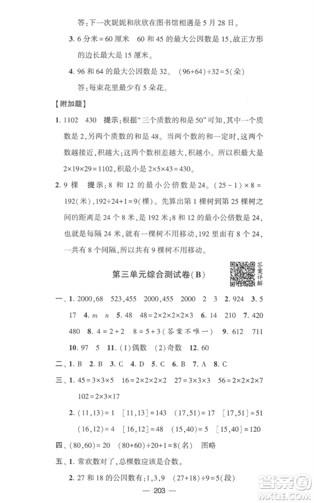 寧夏人民教育出版社2023學(xué)霸提優(yōu)大試卷五年級數(shù)學(xué)下冊江蘇版參考答案