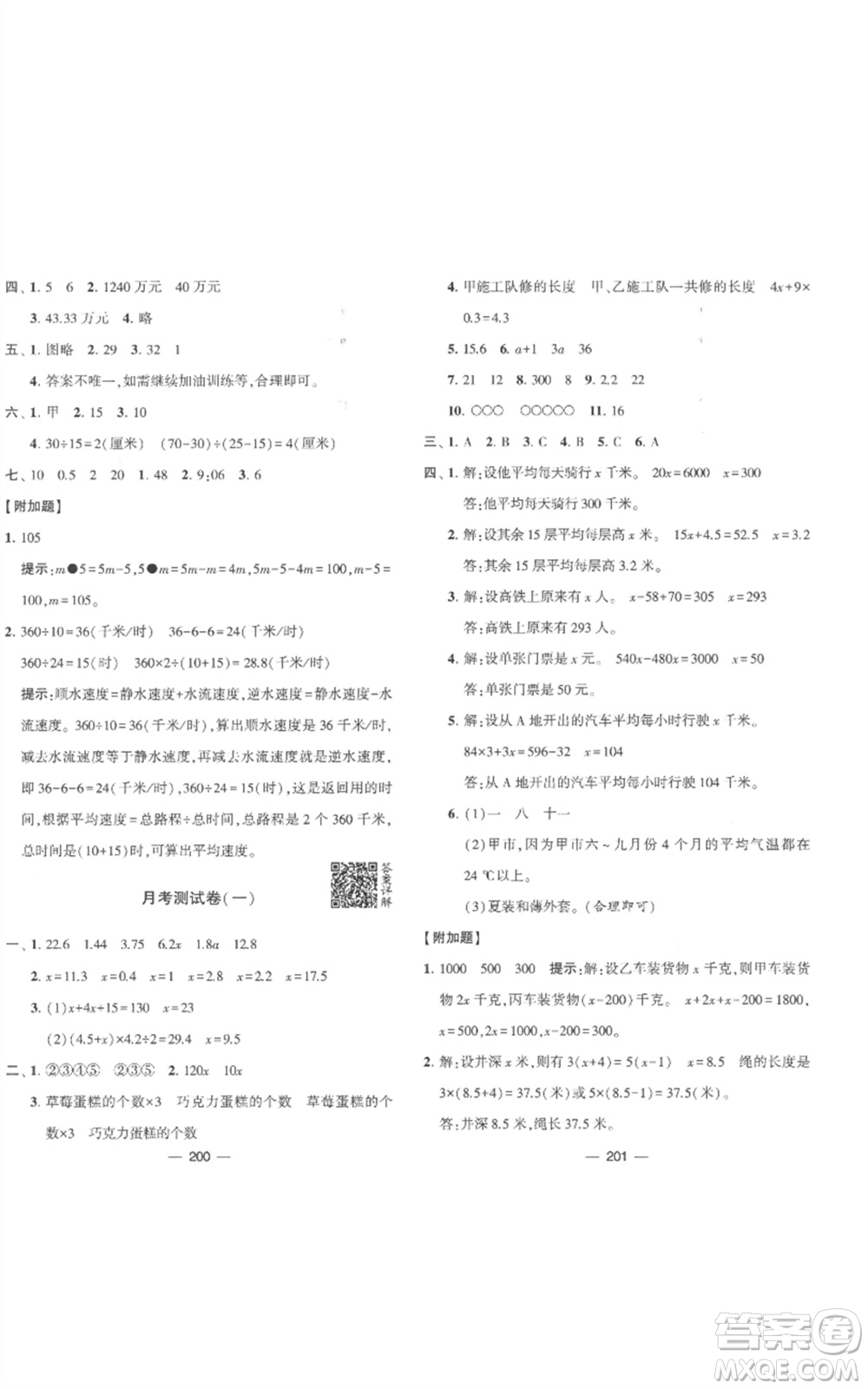 寧夏人民教育出版社2023學(xué)霸提優(yōu)大試卷五年級數(shù)學(xué)下冊江蘇版參考答案
