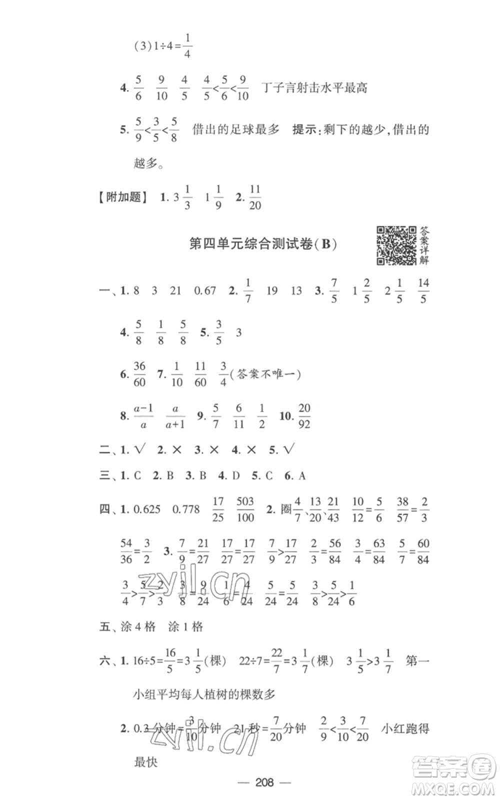 寧夏人民教育出版社2023學(xué)霸提優(yōu)大試卷五年級數(shù)學(xué)下冊江蘇版參考答案
