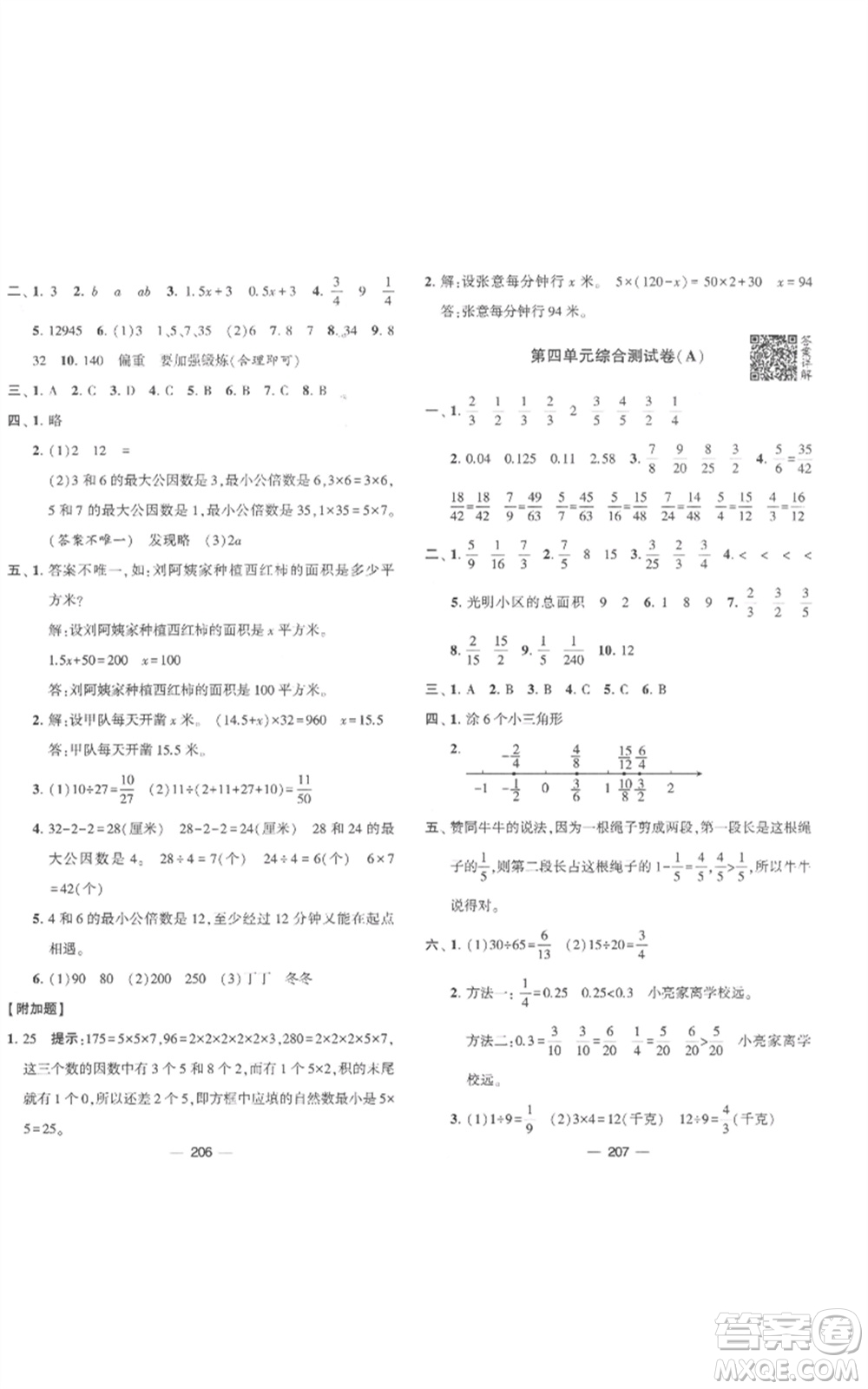 寧夏人民教育出版社2023學(xué)霸提優(yōu)大試卷五年級數(shù)學(xué)下冊江蘇版參考答案