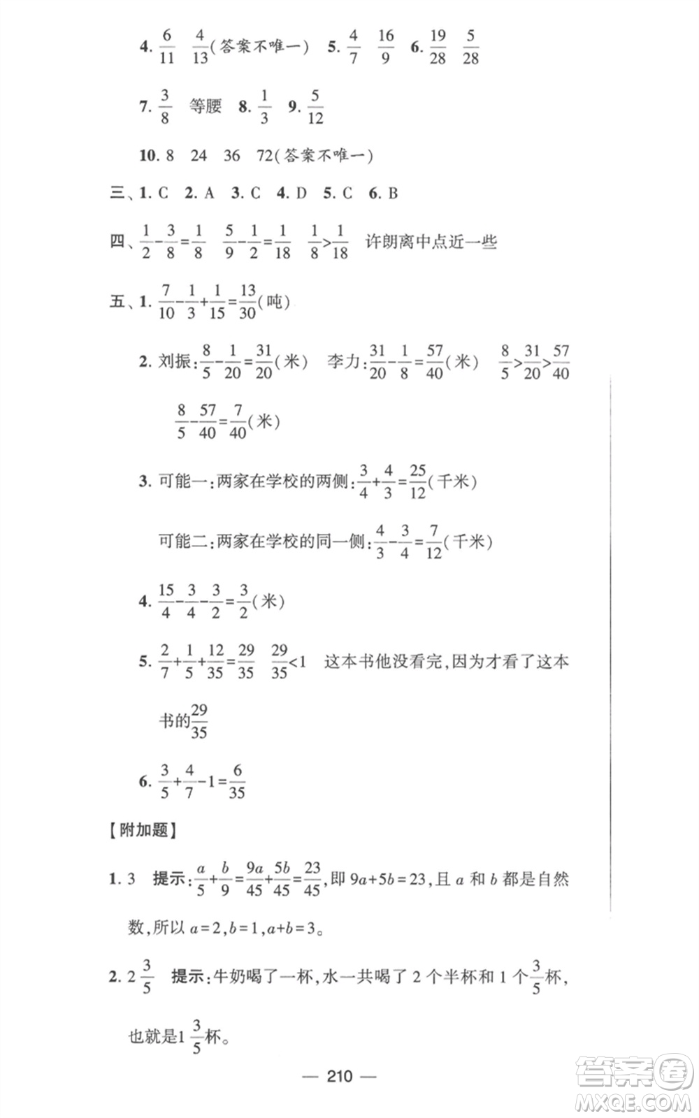 寧夏人民教育出版社2023學(xué)霸提優(yōu)大試卷五年級數(shù)學(xué)下冊江蘇版參考答案