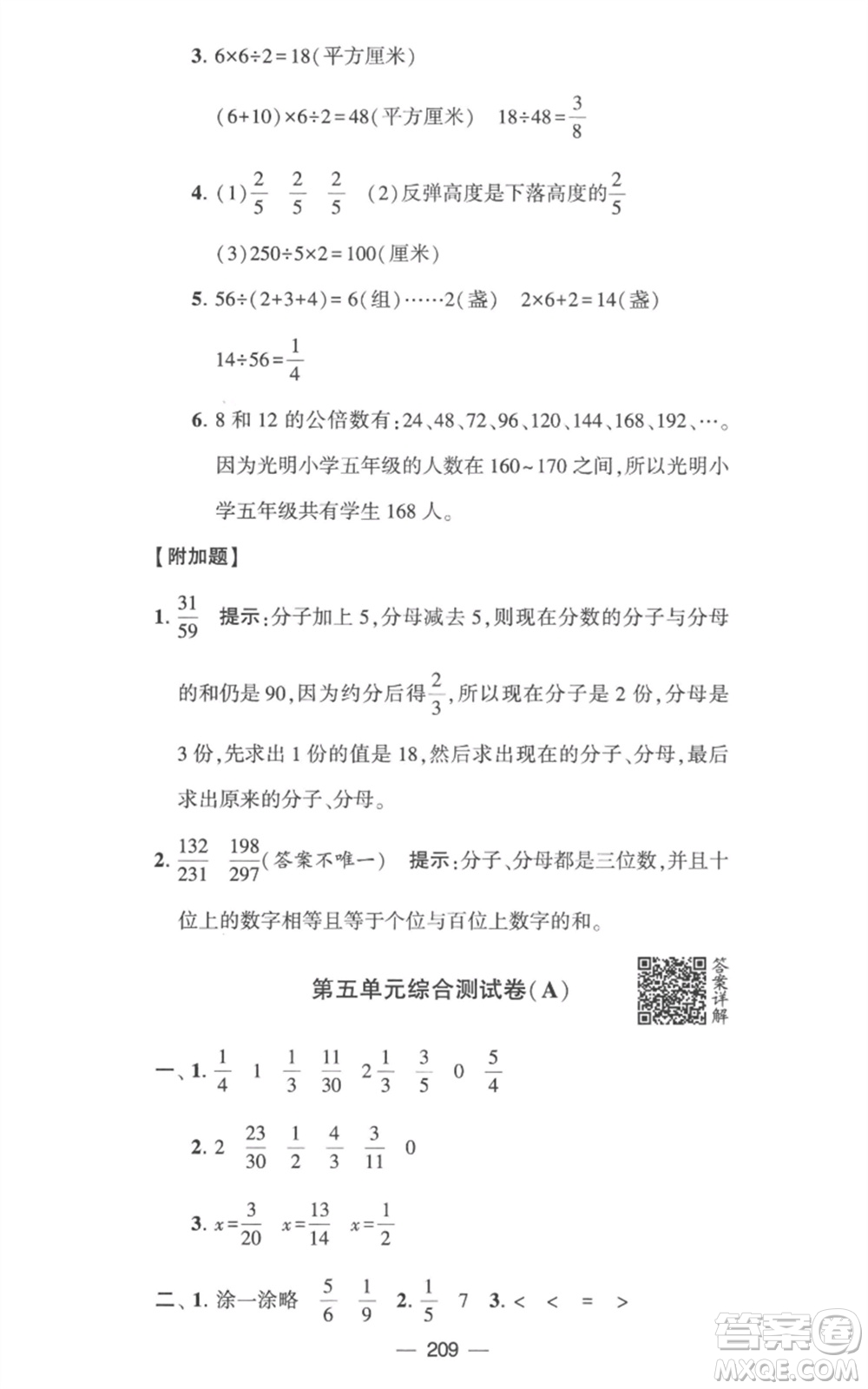 寧夏人民教育出版社2023學(xué)霸提優(yōu)大試卷五年級數(shù)學(xué)下冊江蘇版參考答案