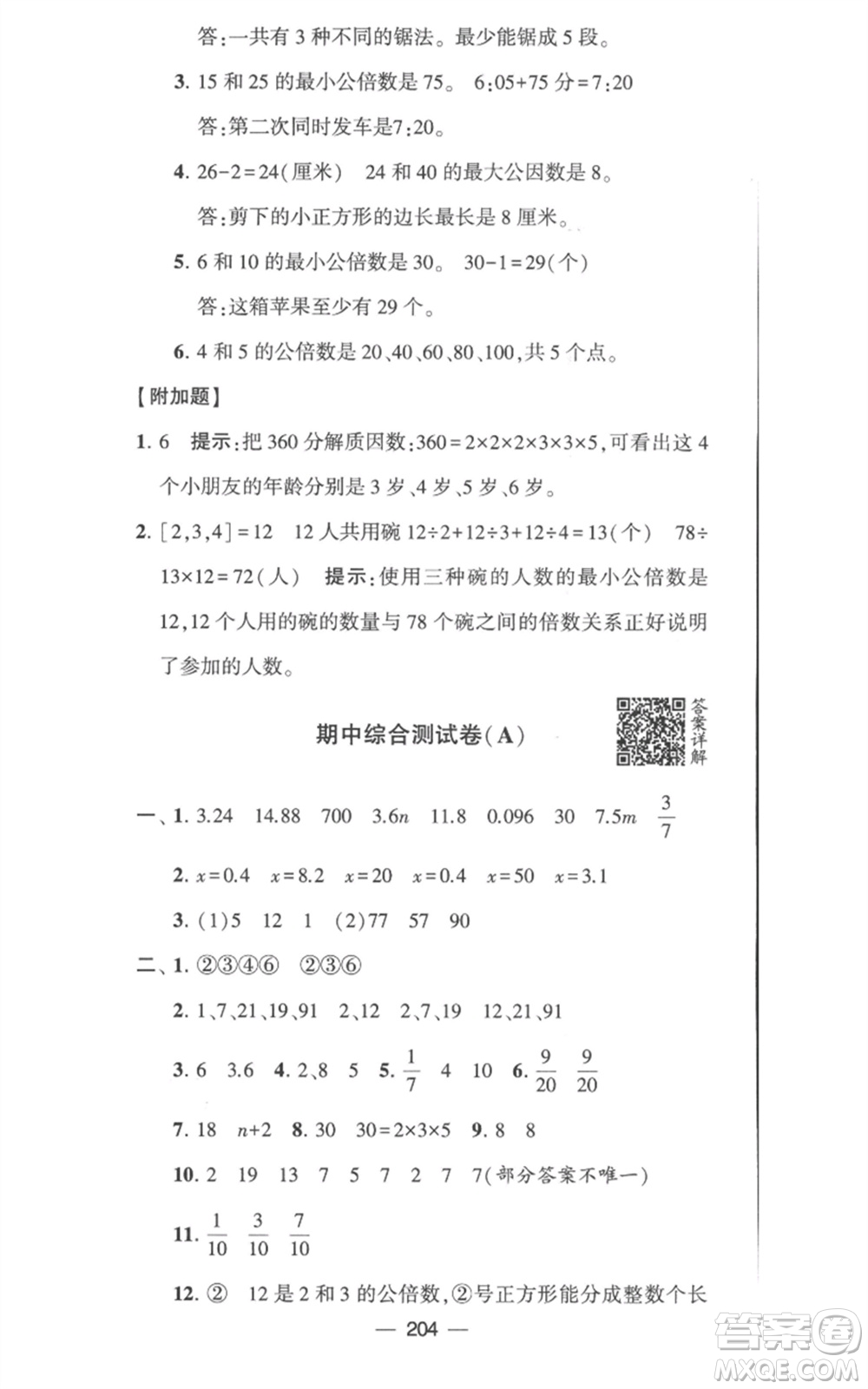 寧夏人民教育出版社2023學(xué)霸提優(yōu)大試卷五年級數(shù)學(xué)下冊江蘇版參考答案
