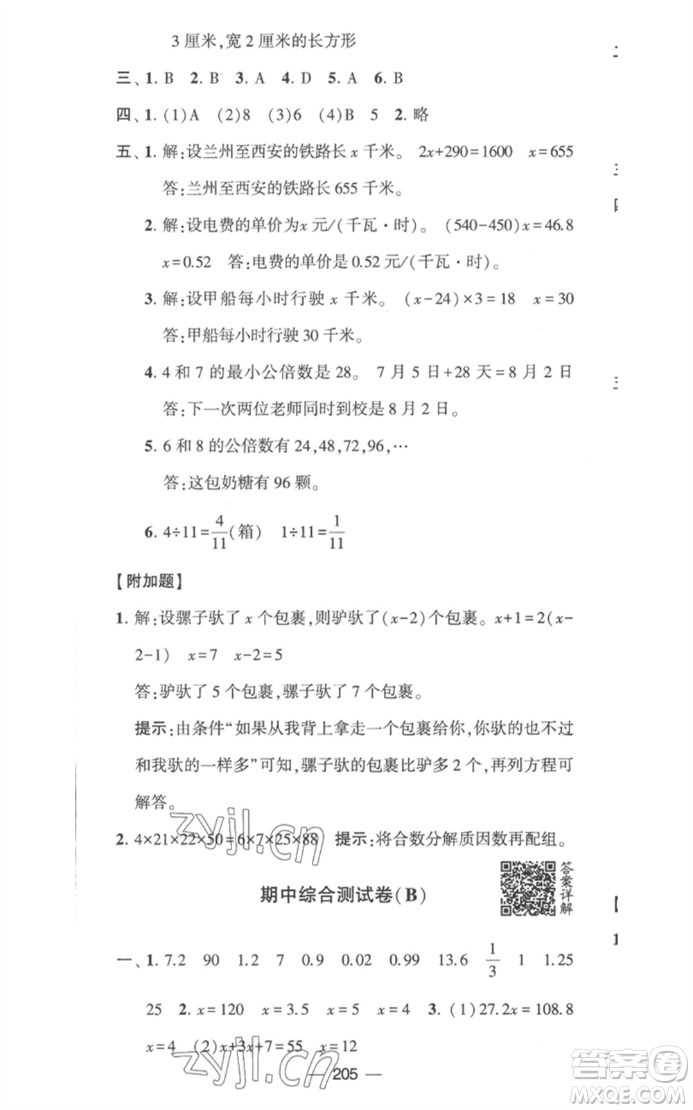 寧夏人民教育出版社2023學(xué)霸提優(yōu)大試卷五年級數(shù)學(xué)下冊江蘇版參考答案