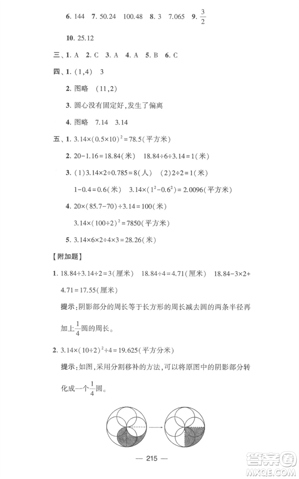 寧夏人民教育出版社2023學(xué)霸提優(yōu)大試卷五年級數(shù)學(xué)下冊江蘇版參考答案