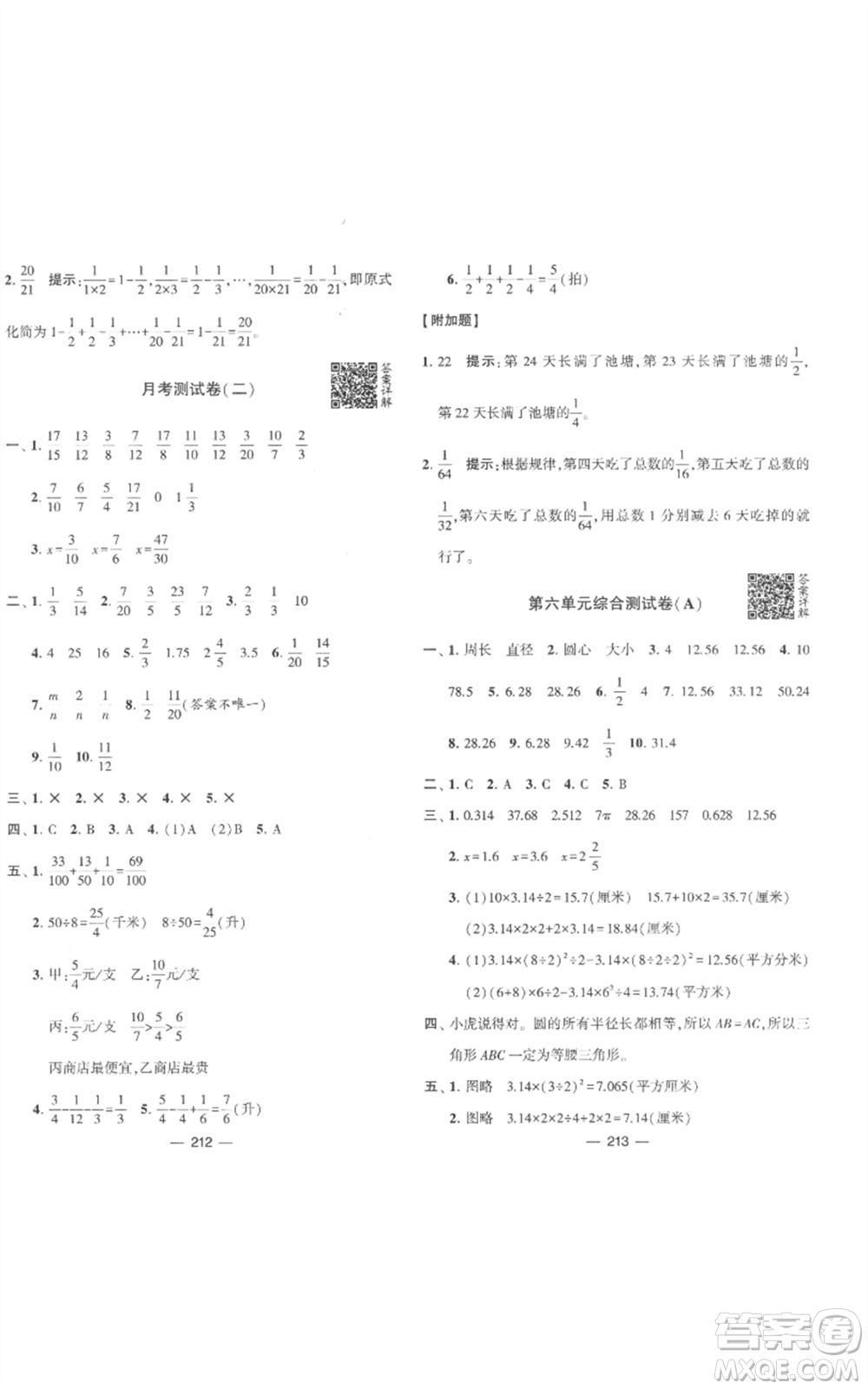 寧夏人民教育出版社2023學(xué)霸提優(yōu)大試卷五年級數(shù)學(xué)下冊江蘇版參考答案
