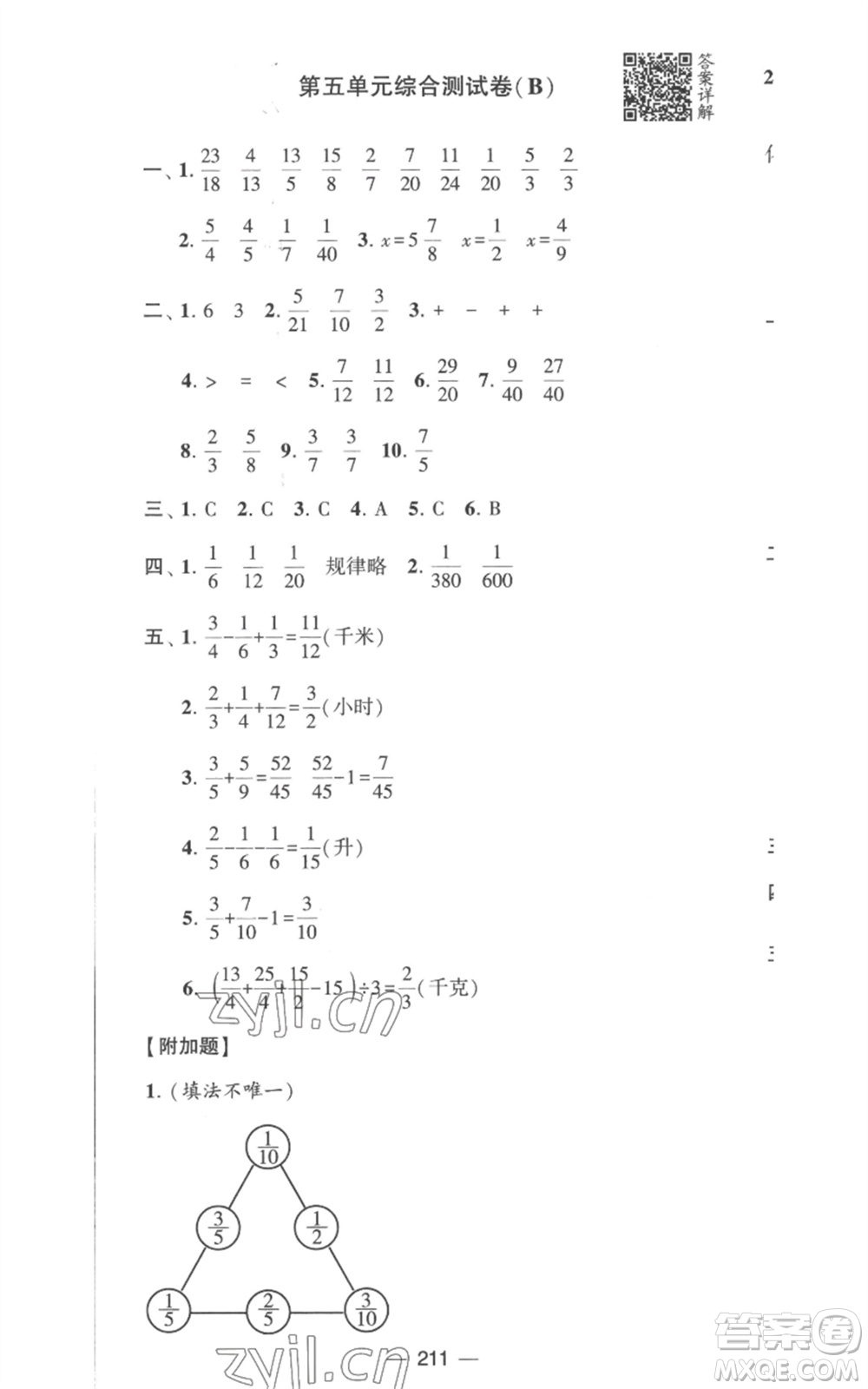 寧夏人民教育出版社2023學(xué)霸提優(yōu)大試卷五年級數(shù)學(xué)下冊江蘇版參考答案