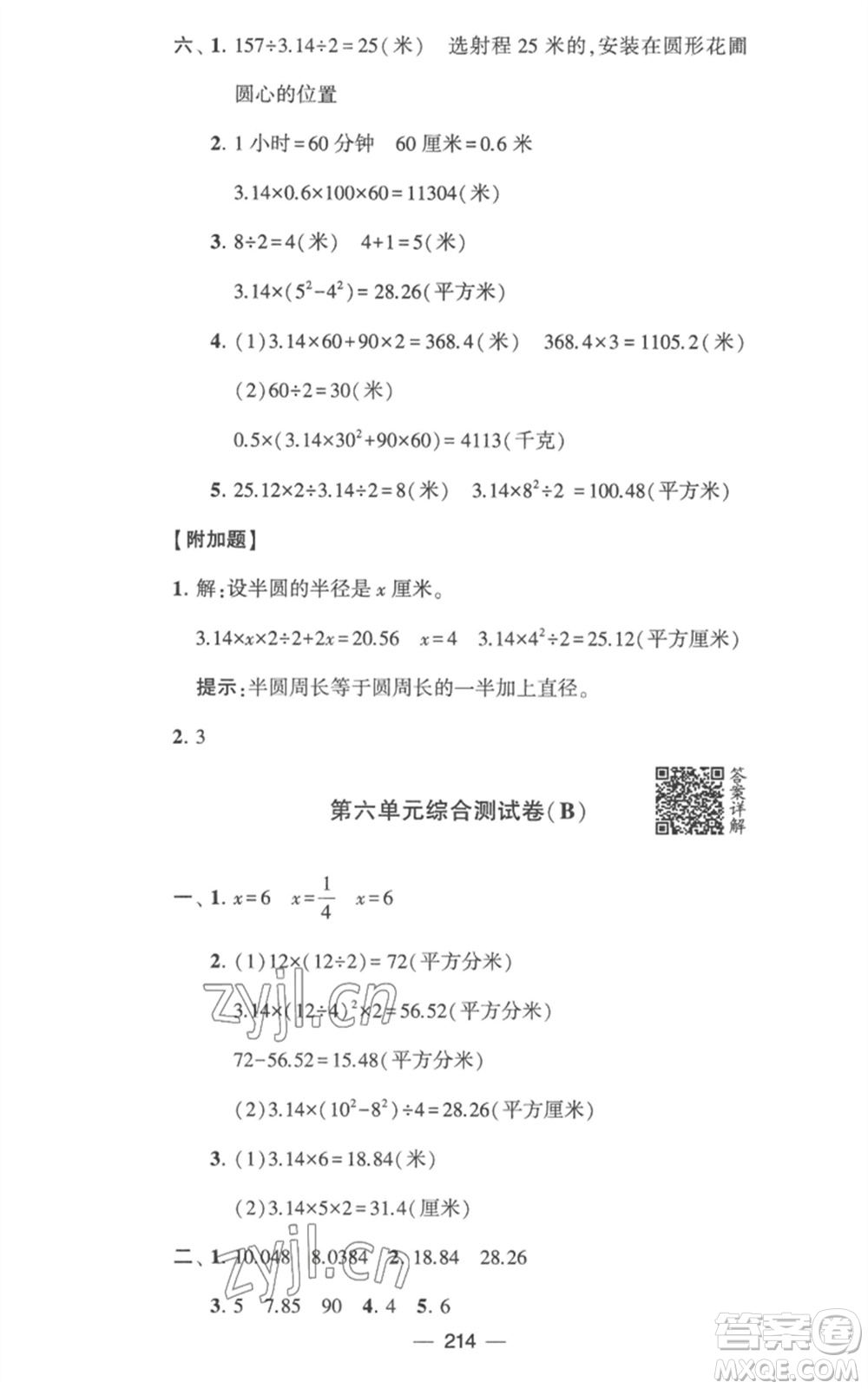 寧夏人民教育出版社2023學(xué)霸提優(yōu)大試卷五年級數(shù)學(xué)下冊江蘇版參考答案