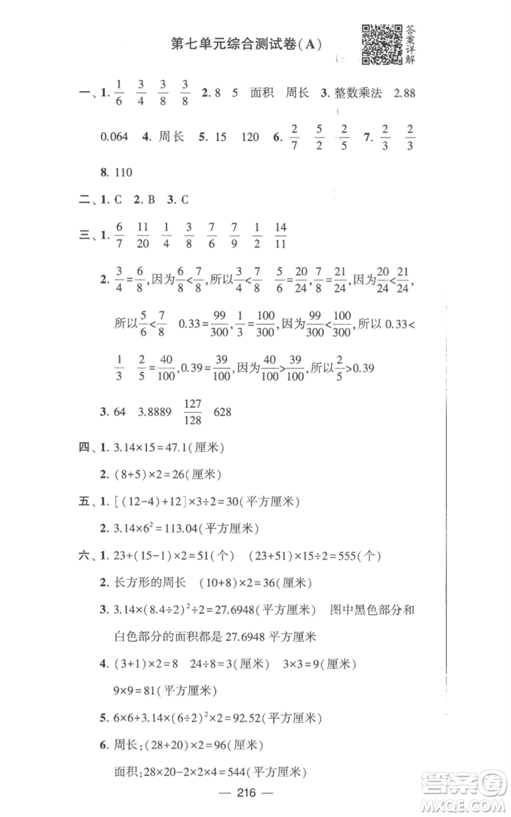 寧夏人民教育出版社2023學(xué)霸提優(yōu)大試卷五年級數(shù)學(xué)下冊江蘇版參考答案