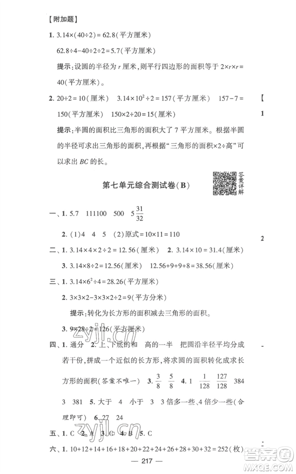 寧夏人民教育出版社2023學(xué)霸提優(yōu)大試卷五年級數(shù)學(xué)下冊江蘇版參考答案
