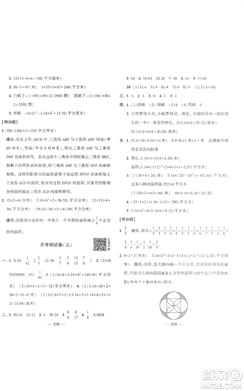 寧夏人民教育出版社2023學(xué)霸提優(yōu)大試卷五年級數(shù)學(xué)下冊江蘇版參考答案