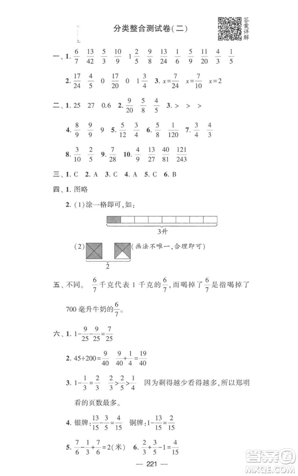 寧夏人民教育出版社2023學(xué)霸提優(yōu)大試卷五年級數(shù)學(xué)下冊江蘇版參考答案