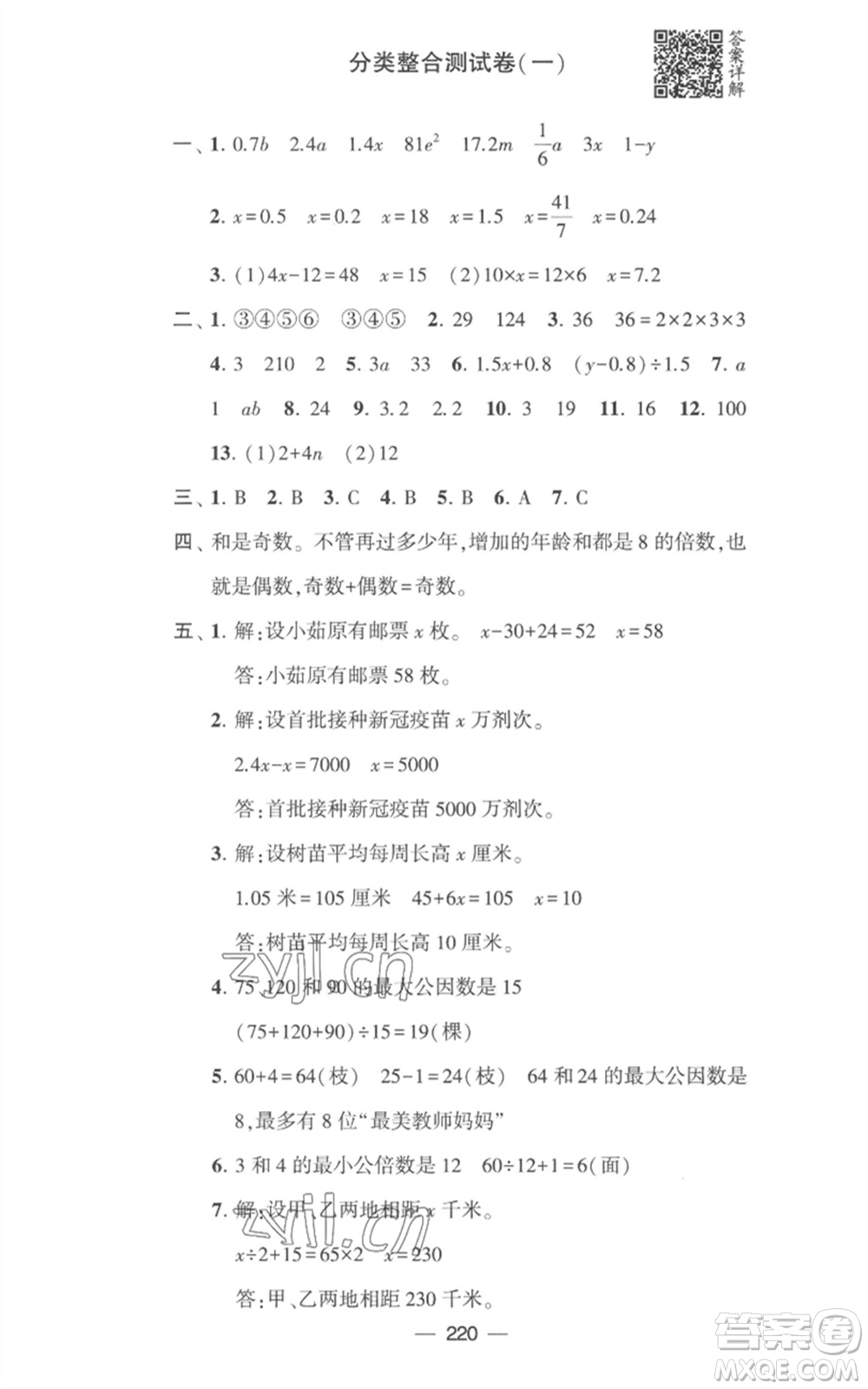 寧夏人民教育出版社2023學(xué)霸提優(yōu)大試卷五年級數(shù)學(xué)下冊江蘇版參考答案