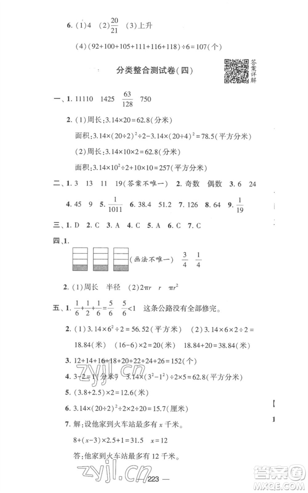 寧夏人民教育出版社2023學(xué)霸提優(yōu)大試卷五年級數(shù)學(xué)下冊江蘇版參考答案