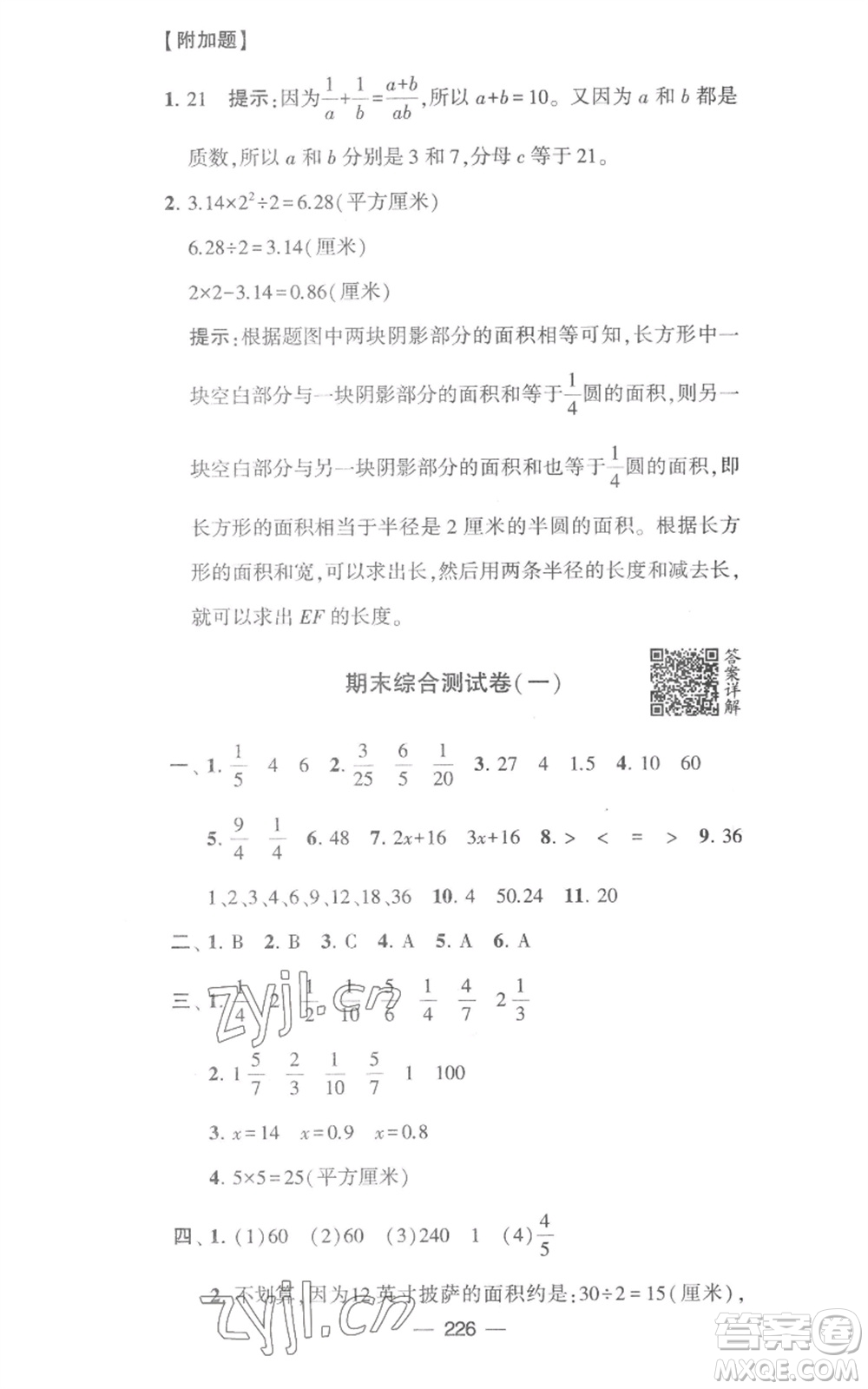寧夏人民教育出版社2023學(xué)霸提優(yōu)大試卷五年級數(shù)學(xué)下冊江蘇版參考答案