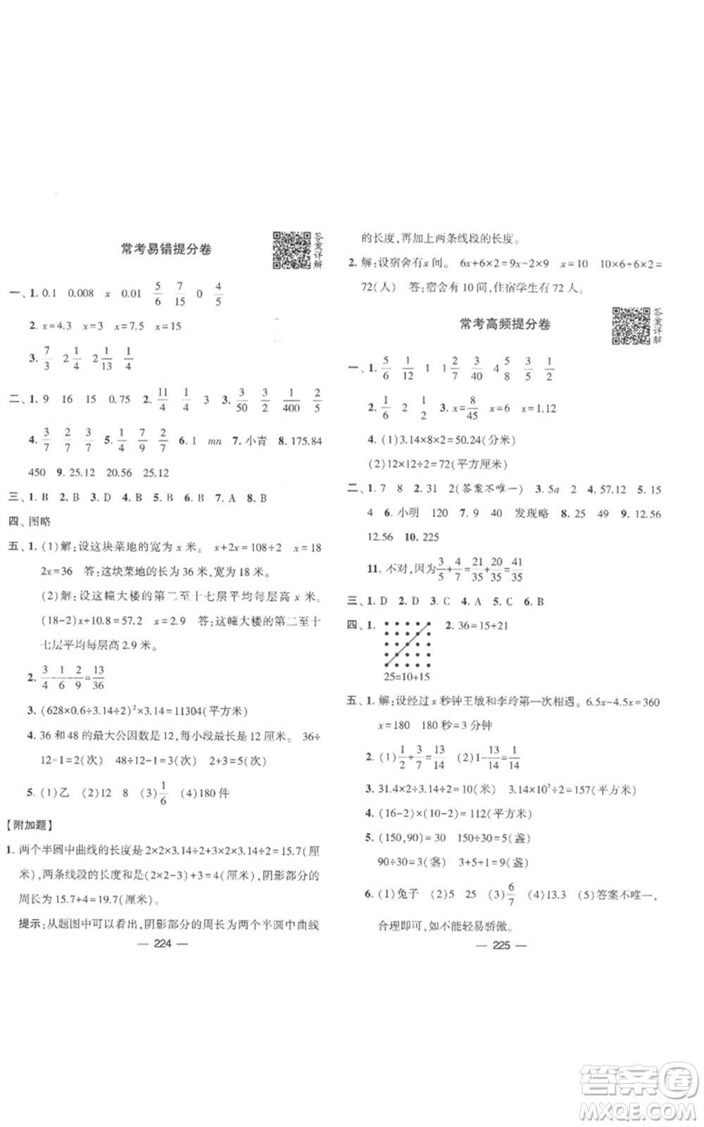 寧夏人民教育出版社2023學(xué)霸提優(yōu)大試卷五年級數(shù)學(xué)下冊江蘇版參考答案
