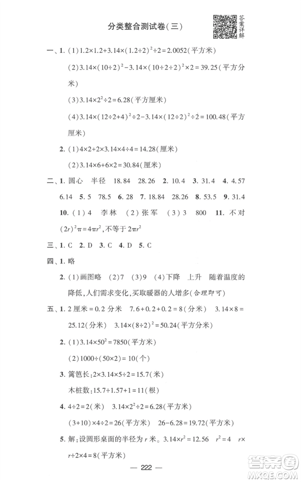 寧夏人民教育出版社2023學(xué)霸提優(yōu)大試卷五年級數(shù)學(xué)下冊江蘇版參考答案