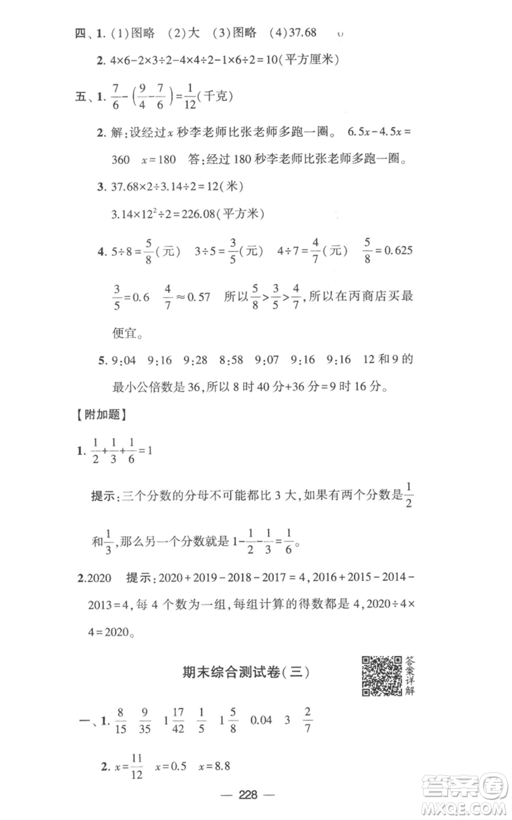 寧夏人民教育出版社2023學(xué)霸提優(yōu)大試卷五年級數(shù)學(xué)下冊江蘇版參考答案