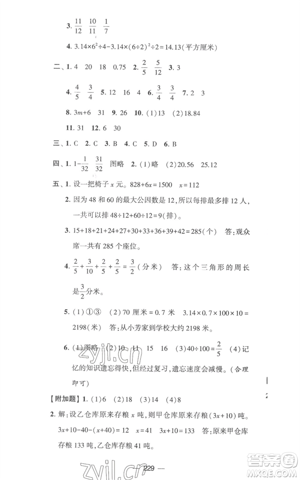 寧夏人民教育出版社2023學(xué)霸提優(yōu)大試卷五年級數(shù)學(xué)下冊江蘇版參考答案