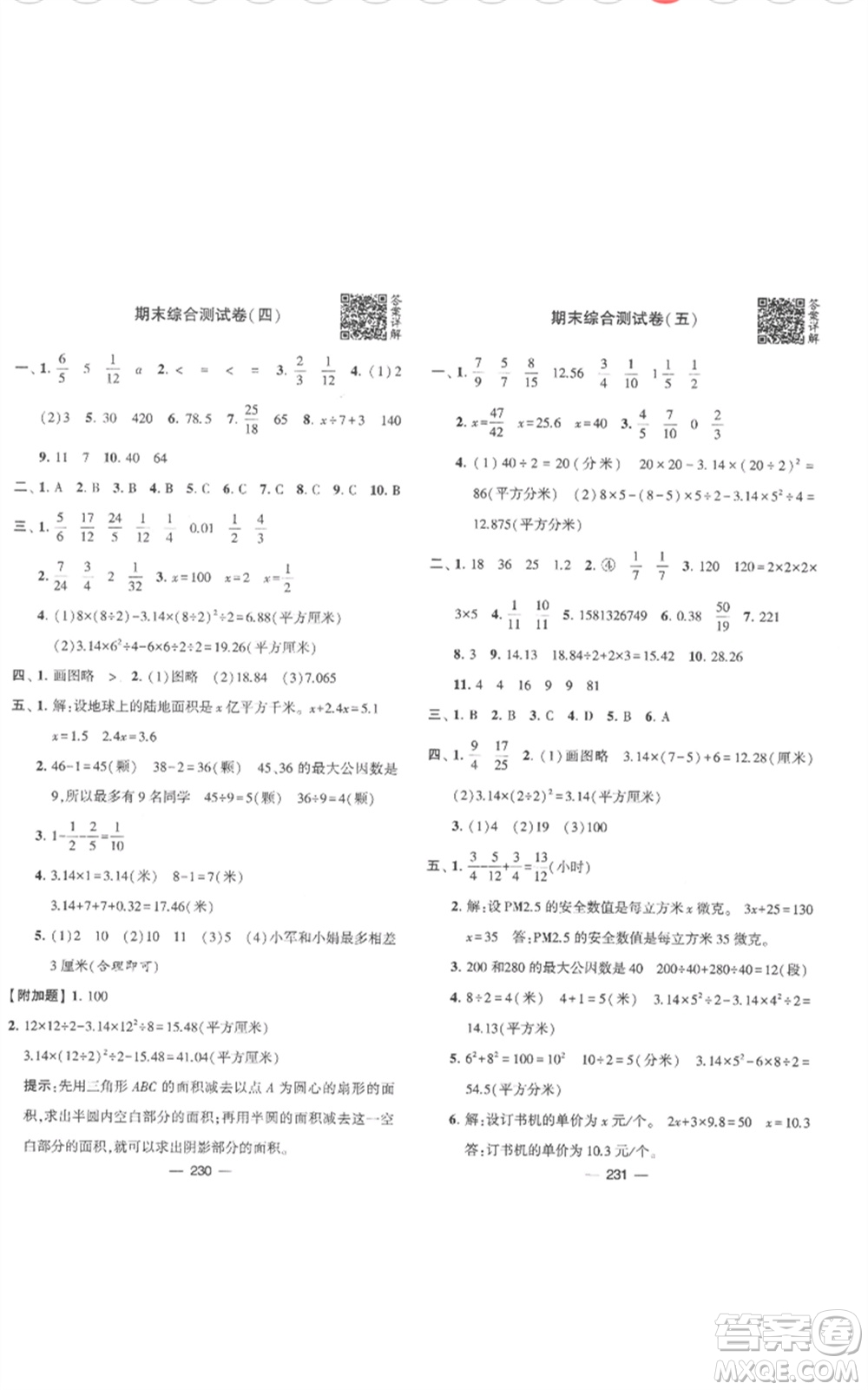 寧夏人民教育出版社2023學(xué)霸提優(yōu)大試卷五年級數(shù)學(xué)下冊江蘇版參考答案