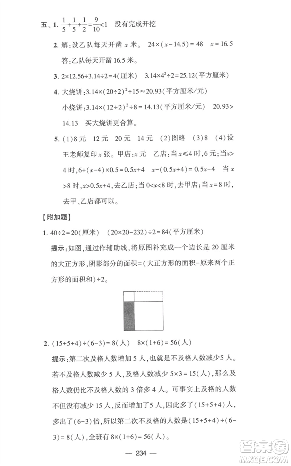 寧夏人民教育出版社2023學(xué)霸提優(yōu)大試卷五年級數(shù)學(xué)下冊江蘇版參考答案
