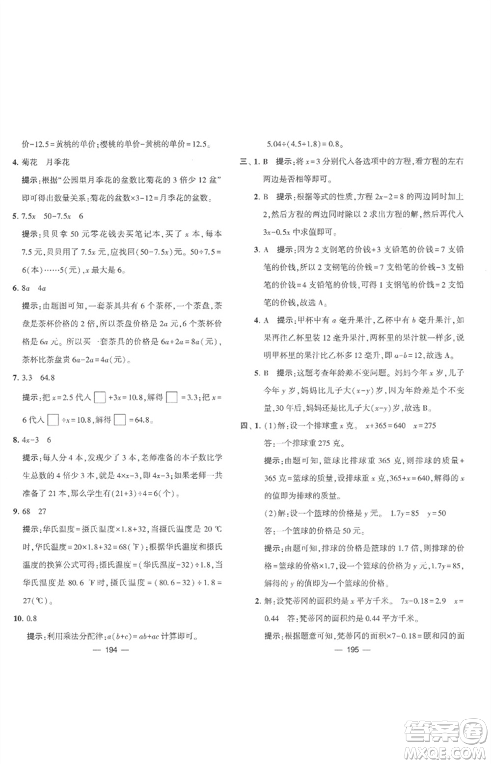 寧夏人民教育出版社2023學(xué)霸提優(yōu)大試卷五年級數(shù)學(xué)下冊江蘇版參考答案