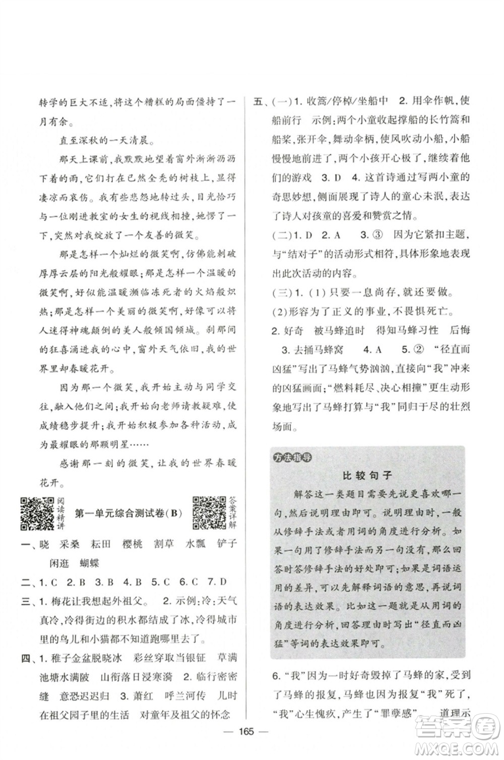 寧夏人民教育出版社2023學霸提優(yōu)大試卷五年級語文下冊人教版參考答案