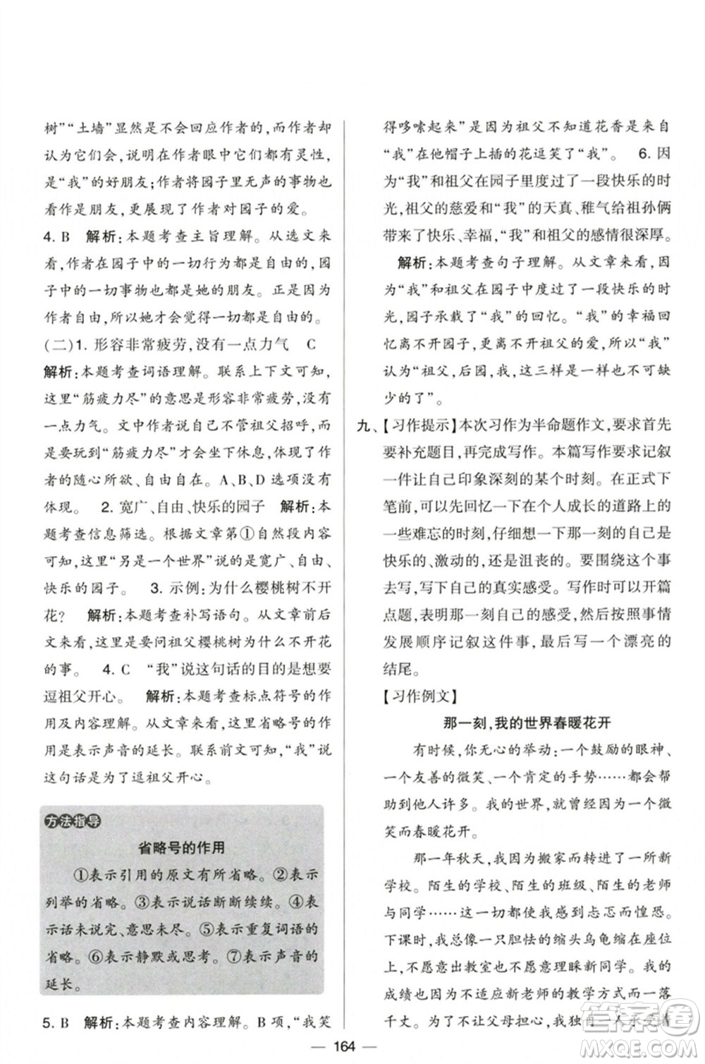 寧夏人民教育出版社2023學霸提優(yōu)大試卷五年級語文下冊人教版參考答案