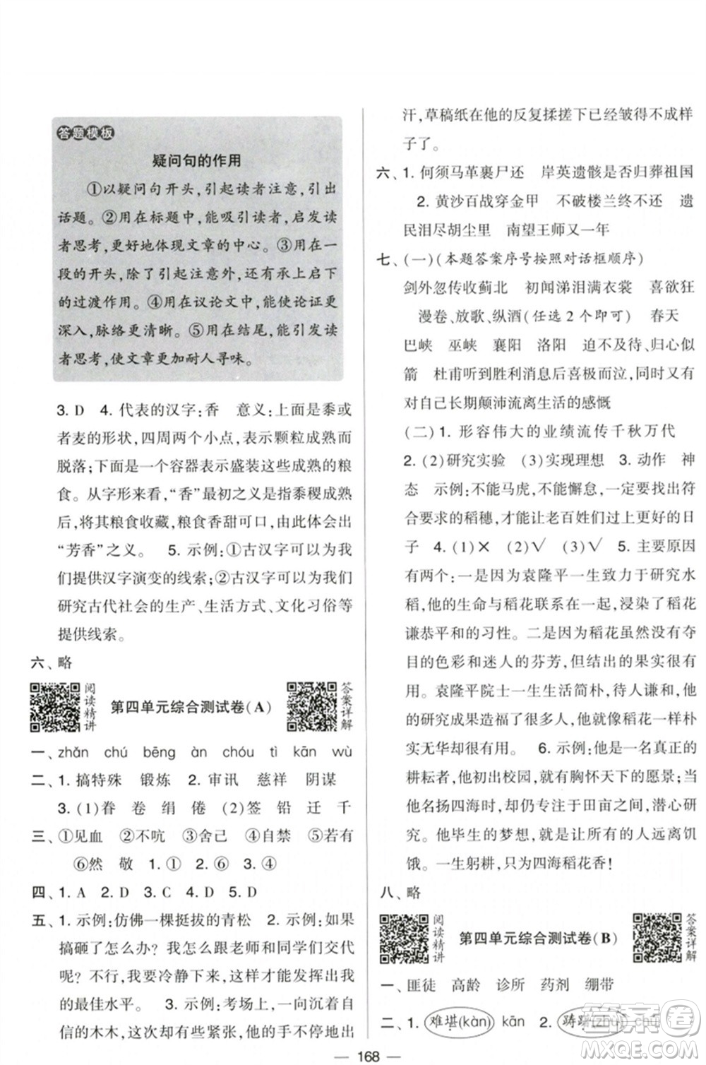 寧夏人民教育出版社2023學霸提優(yōu)大試卷五年級語文下冊人教版參考答案