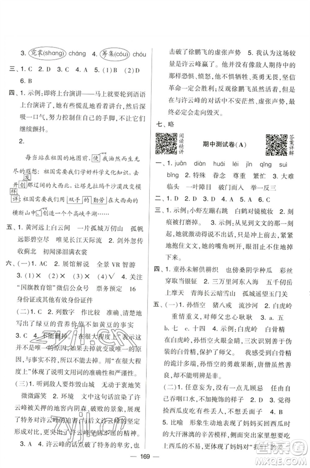 寧夏人民教育出版社2023學霸提優(yōu)大試卷五年級語文下冊人教版參考答案