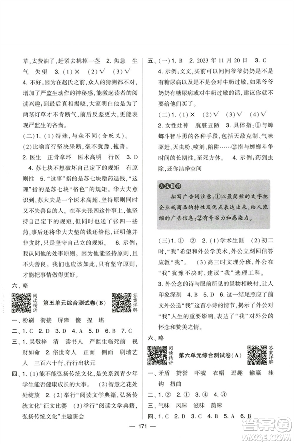 寧夏人民教育出版社2023學霸提優(yōu)大試卷五年級語文下冊人教版參考答案