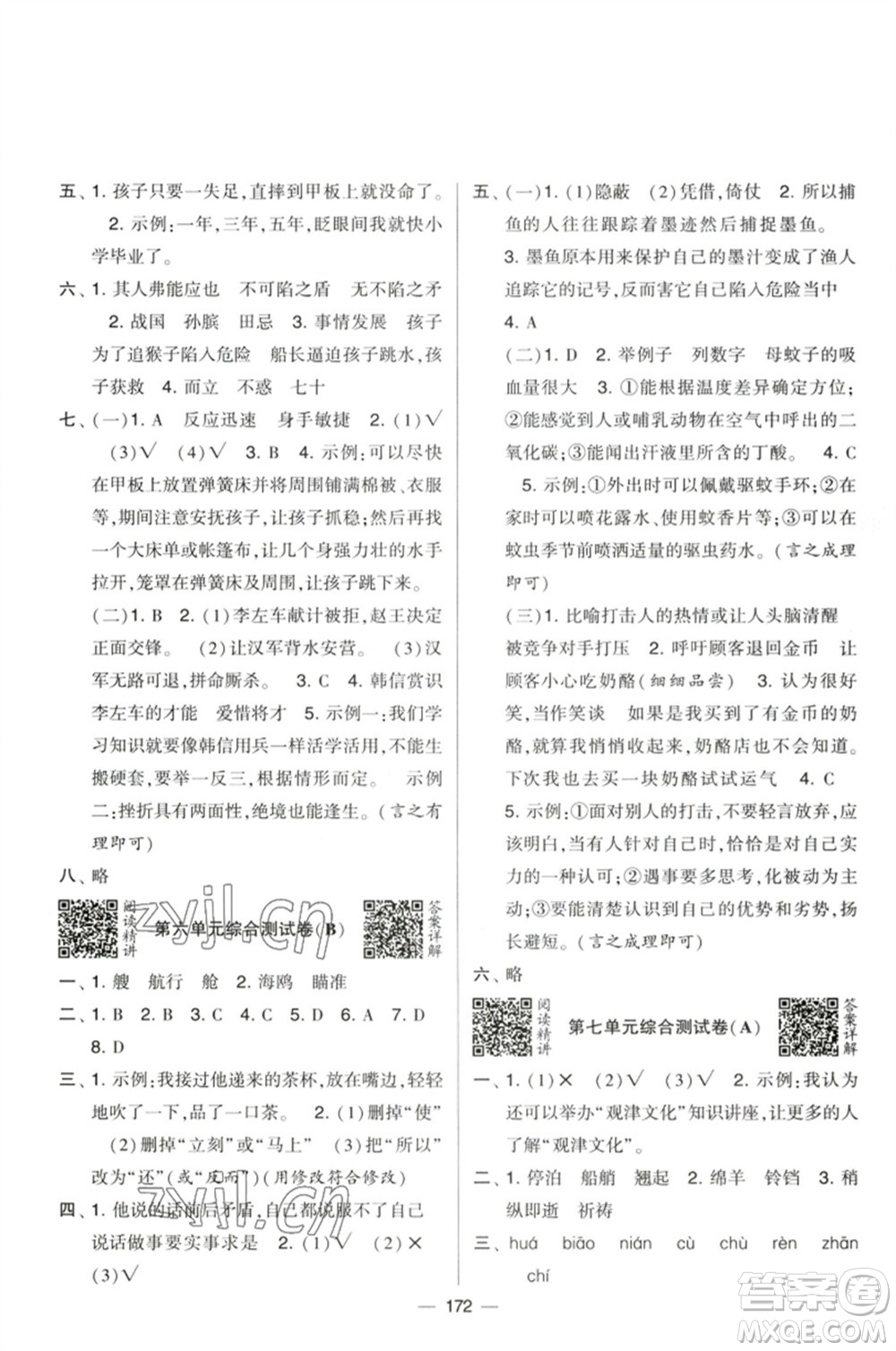 寧夏人民教育出版社2023學霸提優(yōu)大試卷五年級語文下冊人教版參考答案