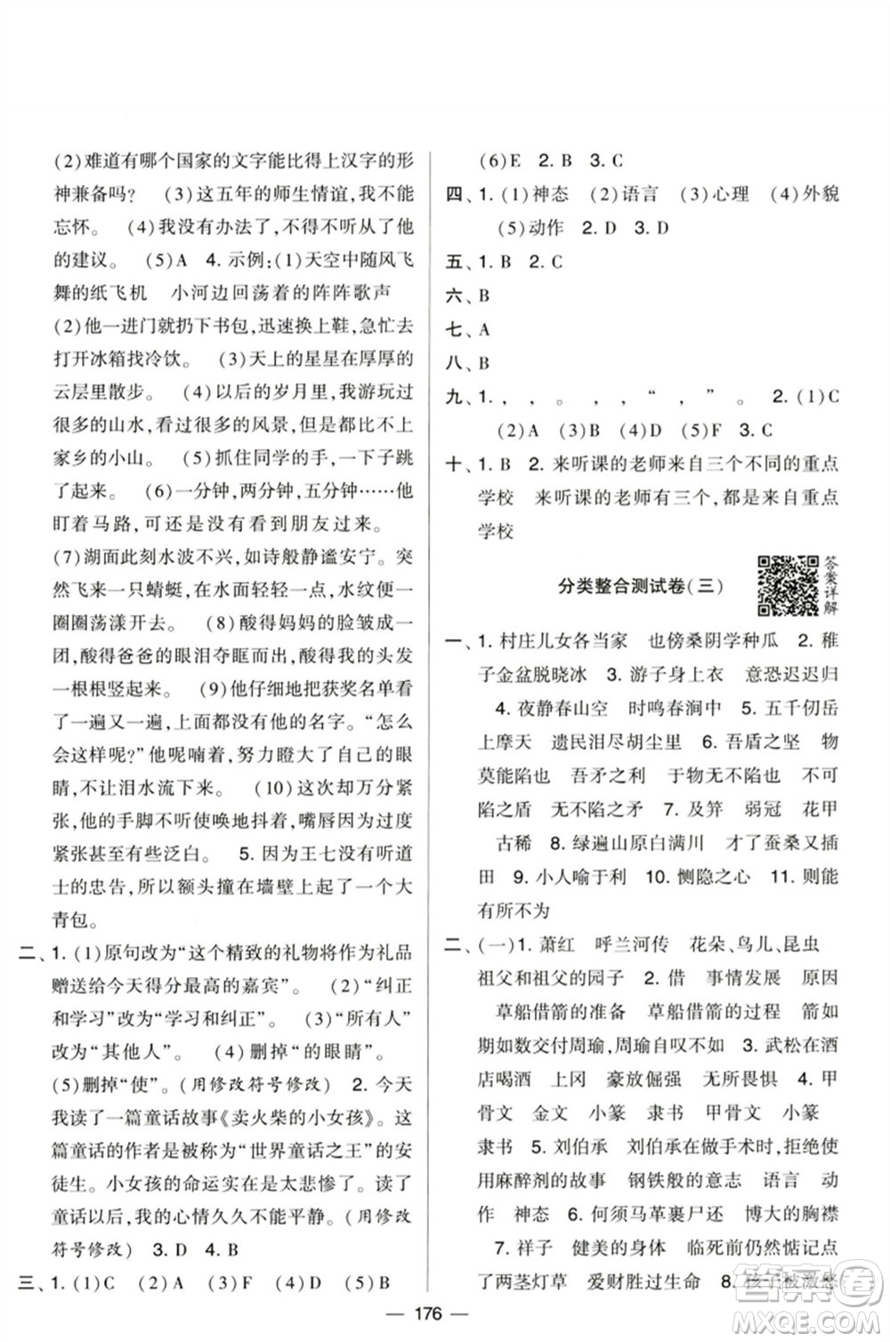 寧夏人民教育出版社2023學霸提優(yōu)大試卷五年級語文下冊人教版參考答案