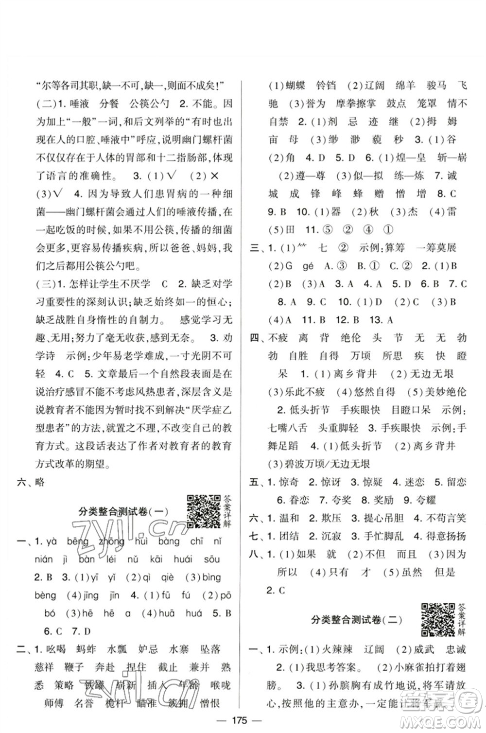 寧夏人民教育出版社2023學霸提優(yōu)大試卷五年級語文下冊人教版參考答案