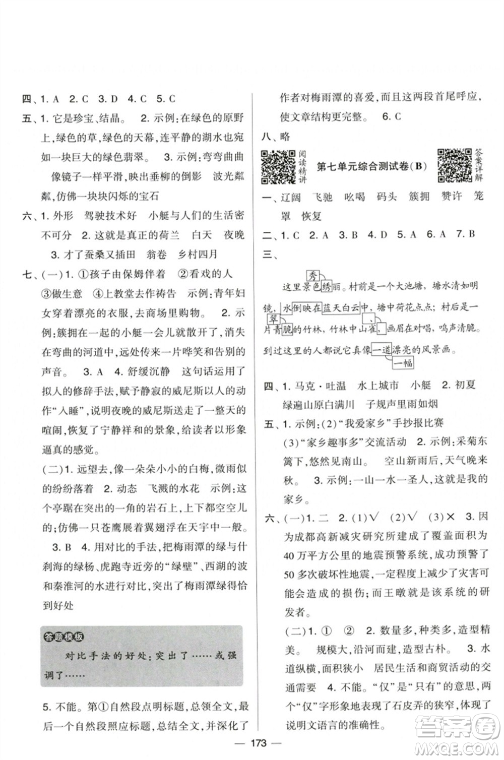寧夏人民教育出版社2023學霸提優(yōu)大試卷五年級語文下冊人教版參考答案