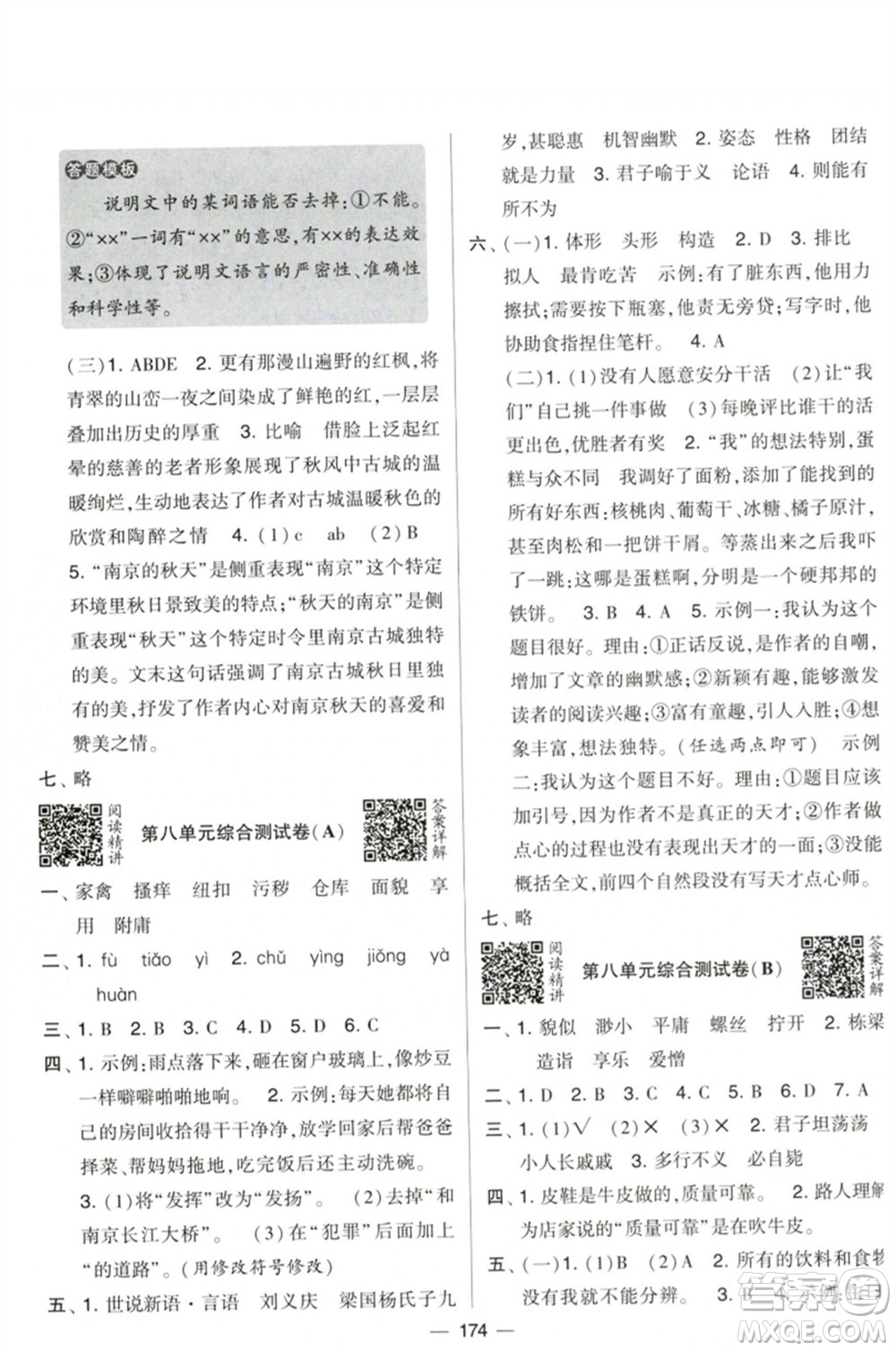 寧夏人民教育出版社2023學霸提優(yōu)大試卷五年級語文下冊人教版參考答案