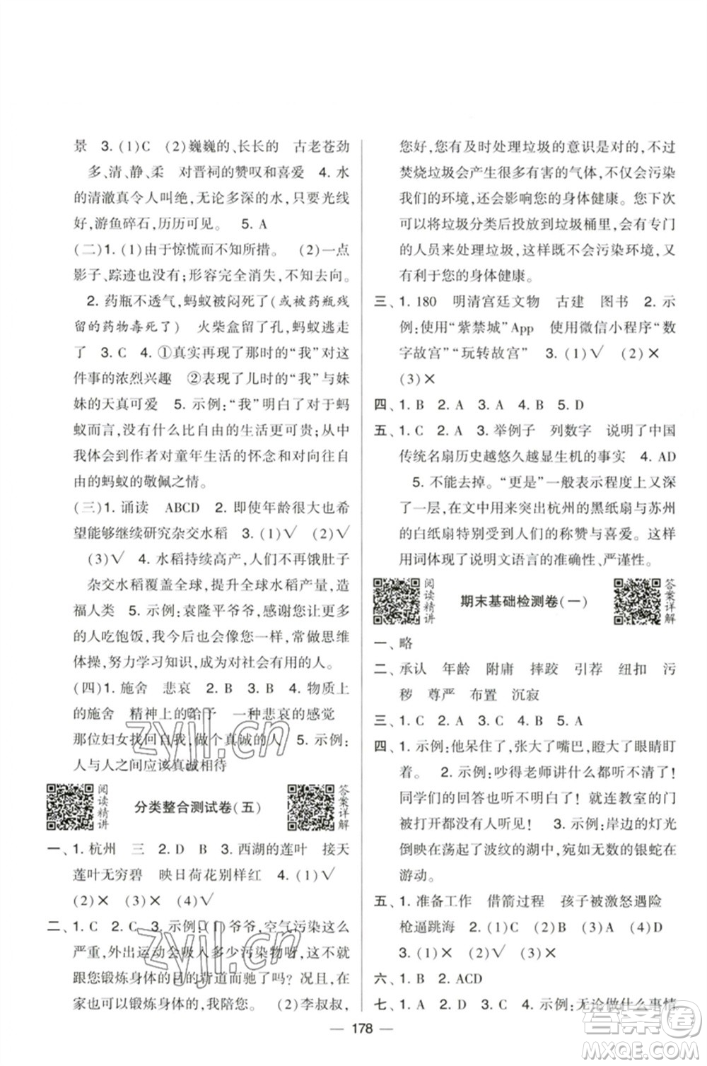 寧夏人民教育出版社2023學霸提優(yōu)大試卷五年級語文下冊人教版參考答案