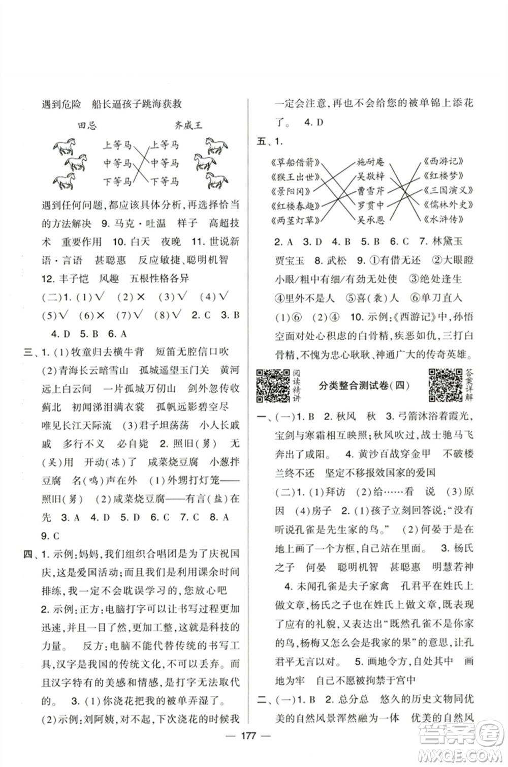 寧夏人民教育出版社2023學霸提優(yōu)大試卷五年級語文下冊人教版參考答案